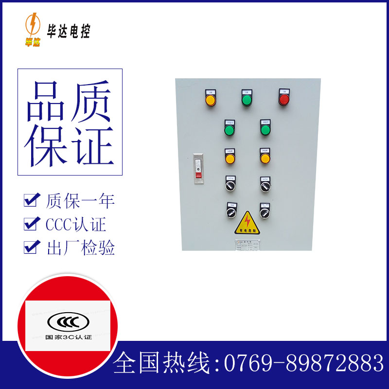 昌乐水泵控制箱